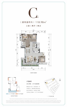  华侨城锦江左岸「香榭水岸」户型图