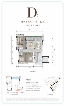  华侨城锦江左岸「香榭水岸」户型图